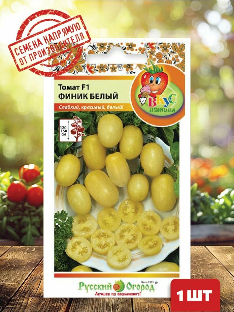 Семена Томат Финик Белый F1 4 шт.
