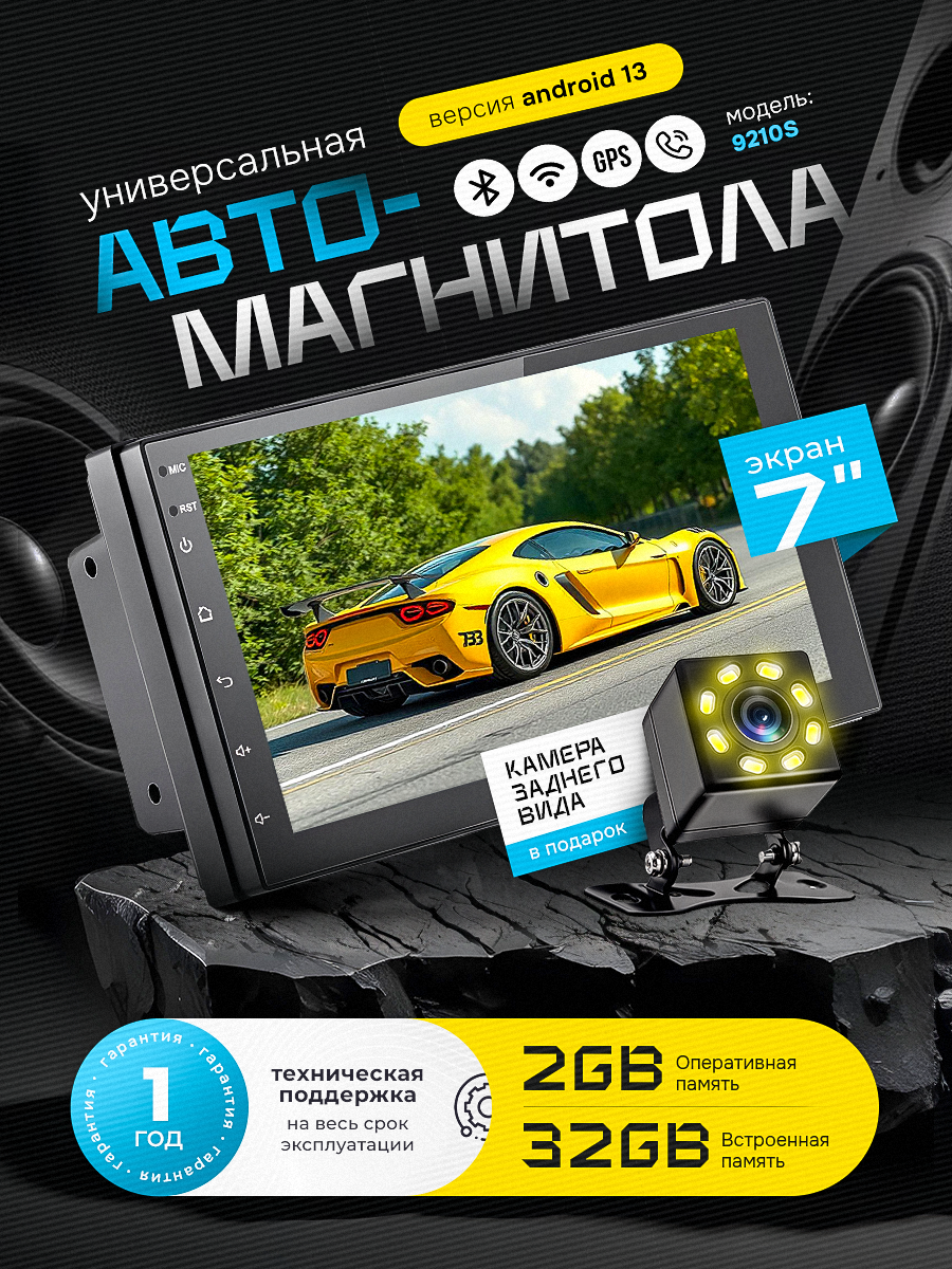Магнитола для автомобиля 2din с камерой 2/32 7 дюймов Android