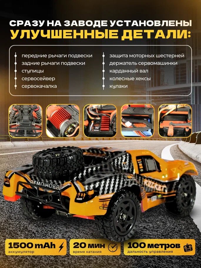 Радиоуправляемый шорт-корс Remo Hobby Rocket UPGRADE V2.0 4WD RTR масштаб 1:16 2.4G - RH1621UPGV2-ORAN — фото 1