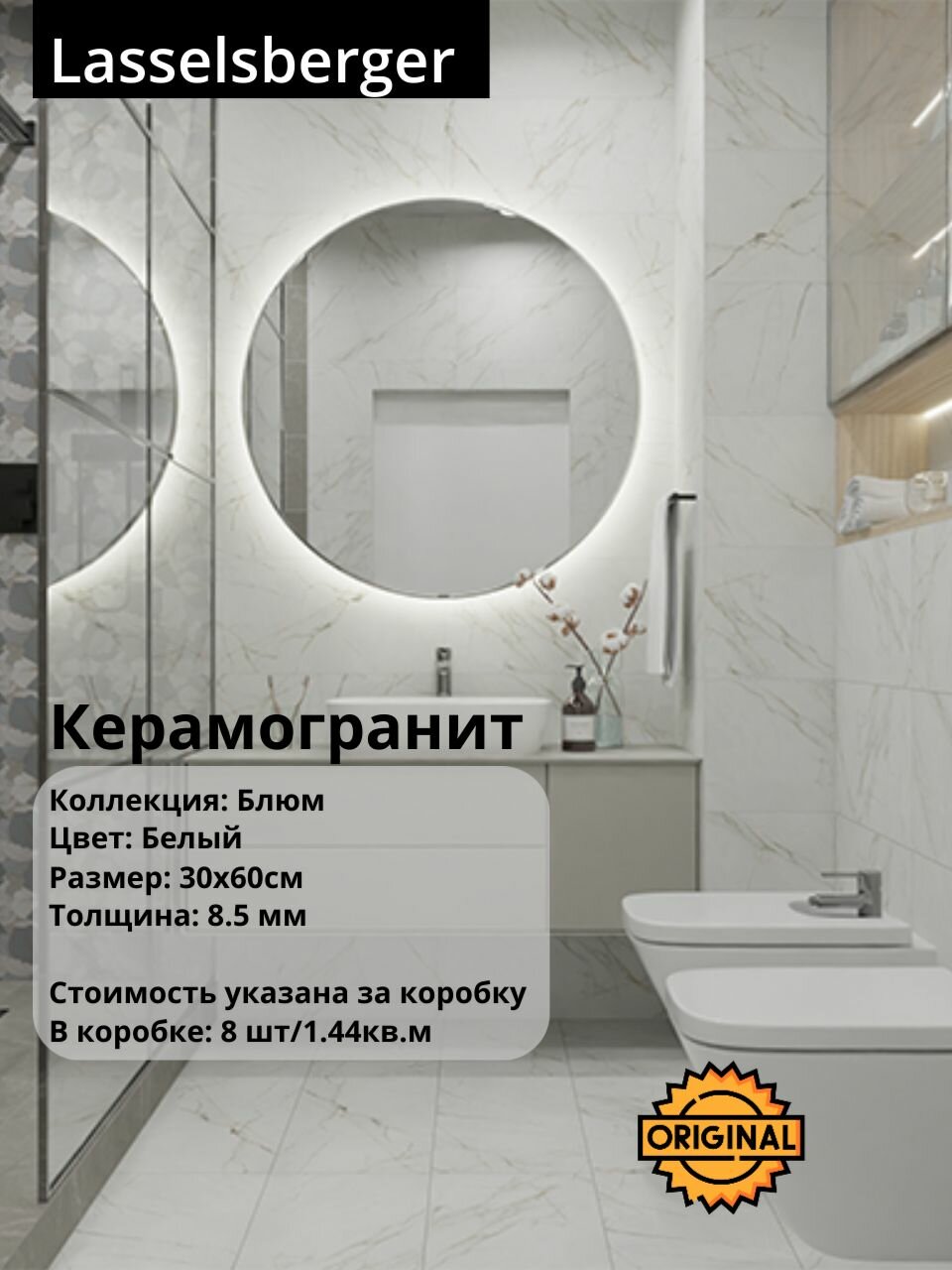 Керамогранит Lasselsberger 