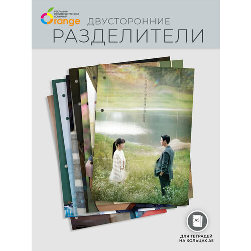 Разделители для тетради на 4 кольца А5 Мой идеальный незнакомец 390₽