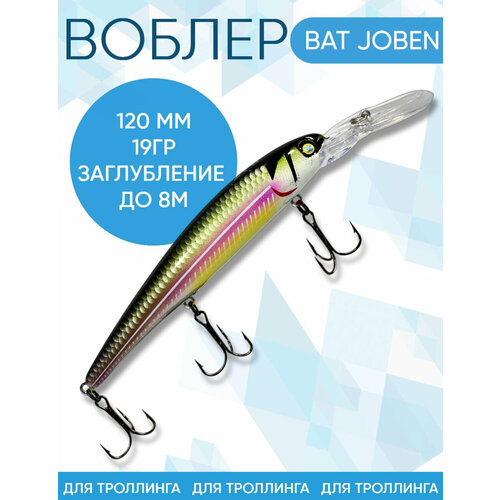 Воблер BAT Joben (Бандит) B151 120мм 19гр заглубление 8м для троллинга
