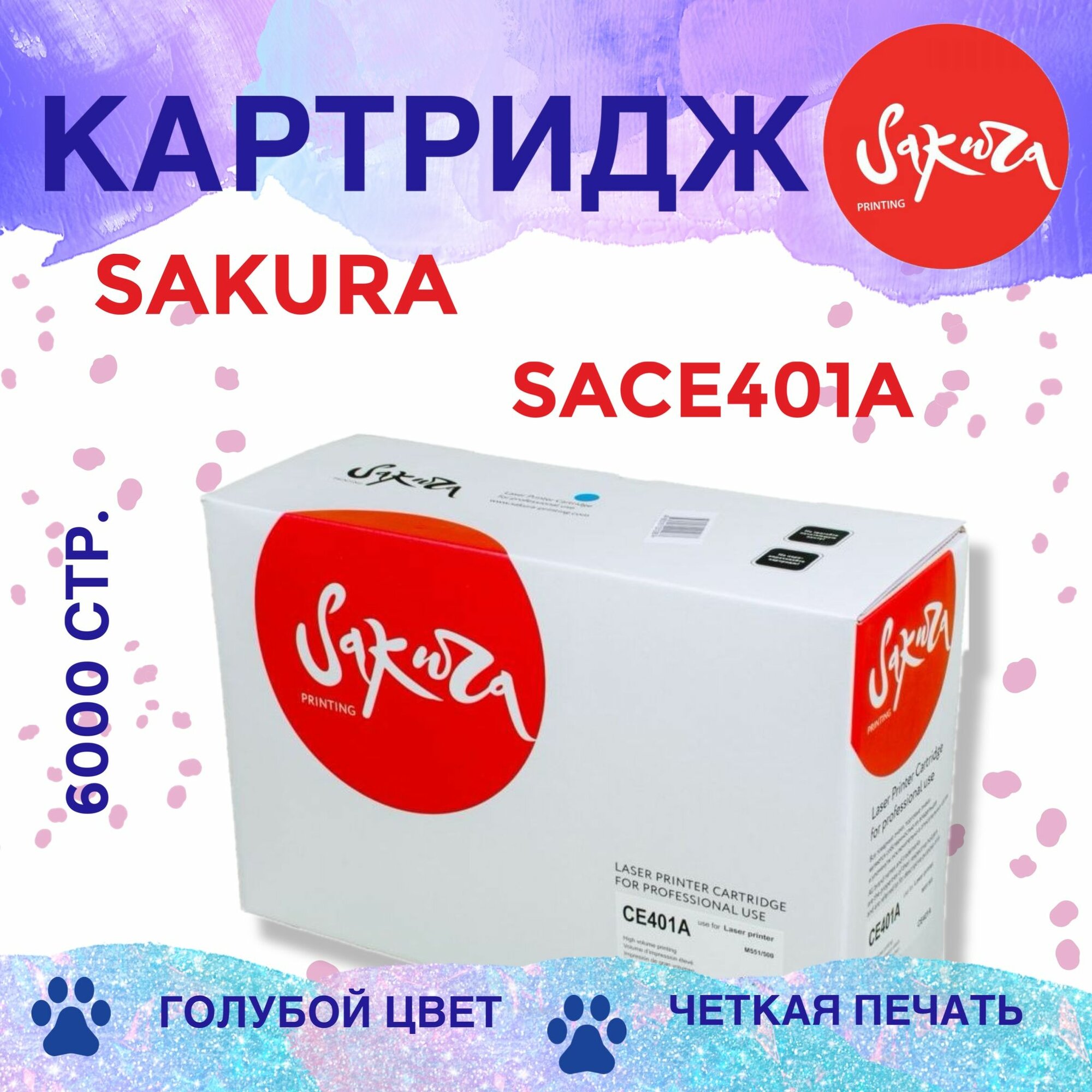 картридж Sakura CE402A - фото №7