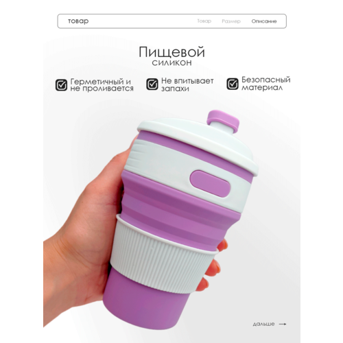 Складной стакан с крышкой, многоразовый силиконовый стакан для кофе, раскладной дорожный стакан. 350 мл.