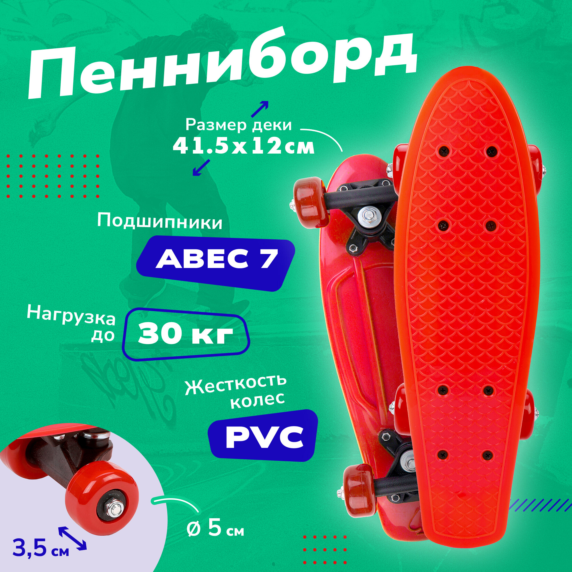 Скейтборд пенни борд "Наша Игрушка" круизер детский для подростков с PVC колесами, красный