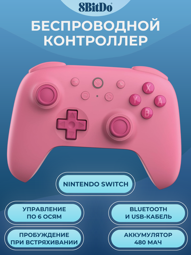 Изображение товара Беспроводной геймпад 8BitDo Ultimate 2C для Nintendo Switch, розовый