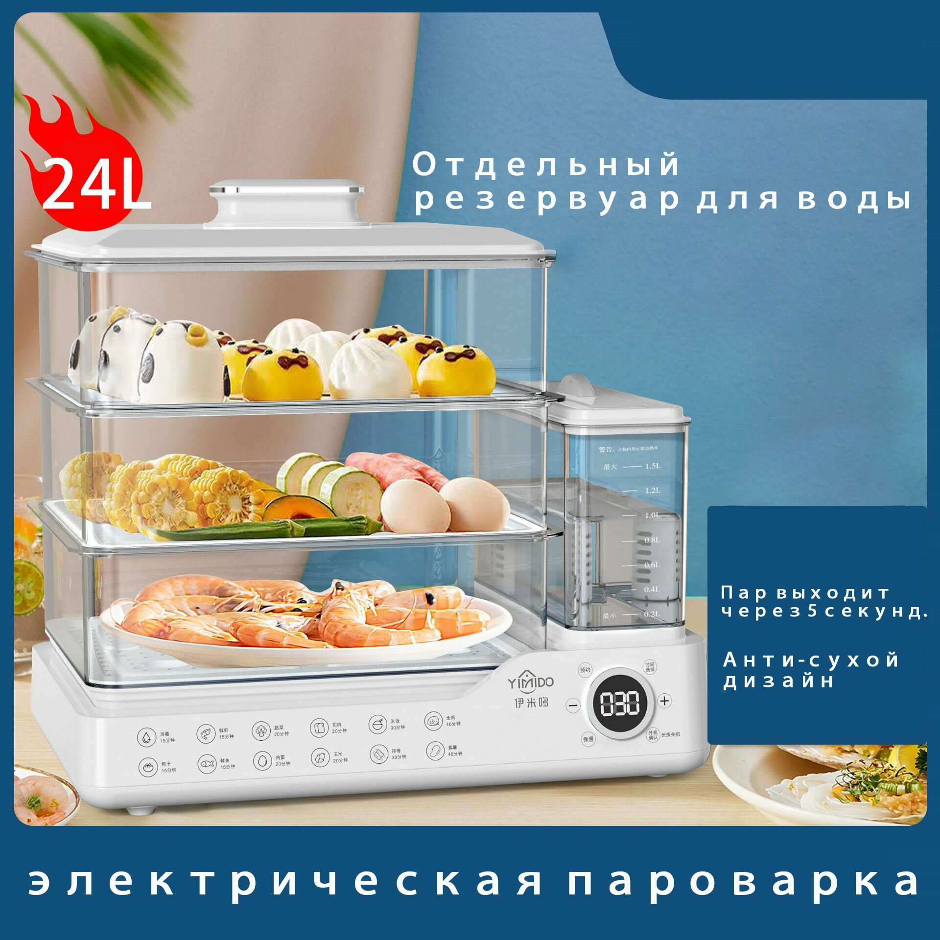 Lemoom Трехслойная электрическая пароварка с резервуаром для воды, белый