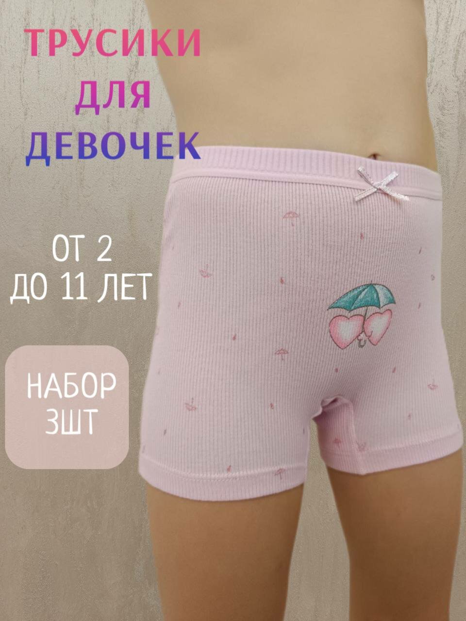 Трусы VITAMINKA