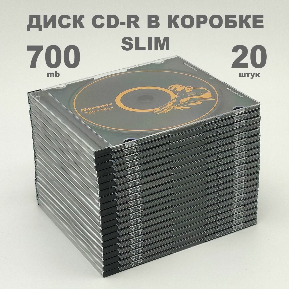 Диск CD-R 700MB 52x в коробке Slim 5мм, 20 штук / Болванка CD-R Newsmy black