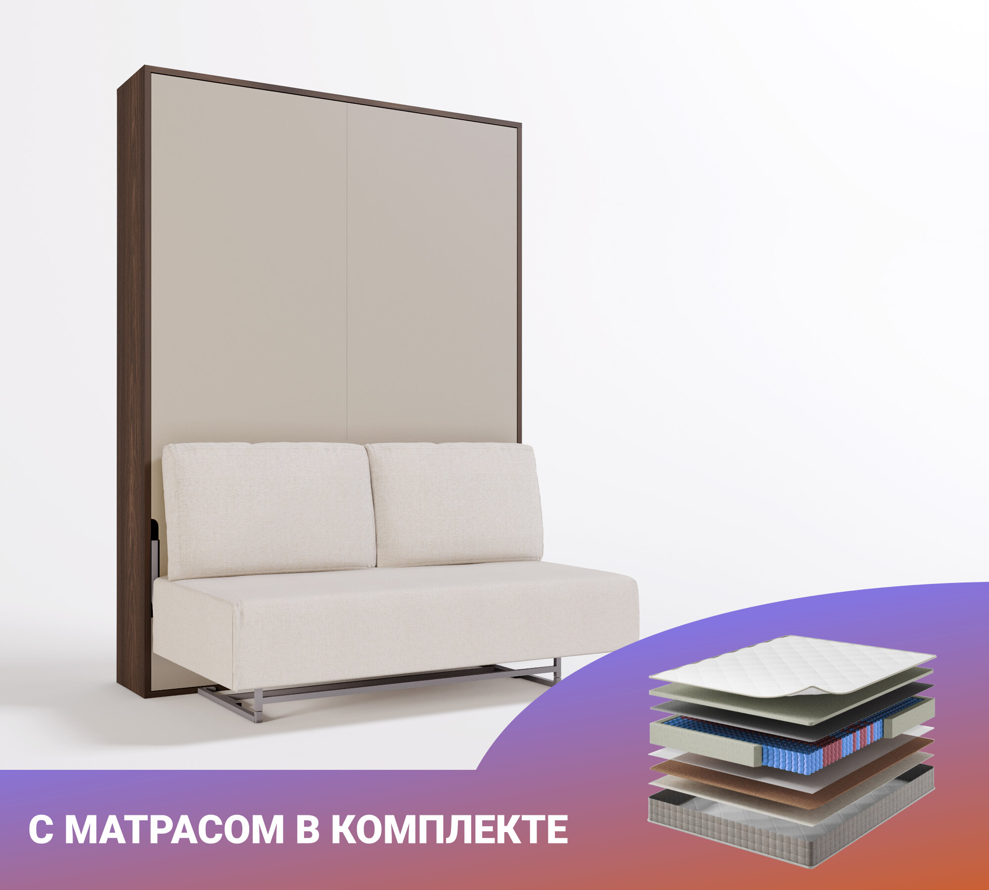 Шкаф кровать-трансформер с диваном и изголовьем Ergoroom Летто Пуф 1400 Лайт Космо, с матрасом