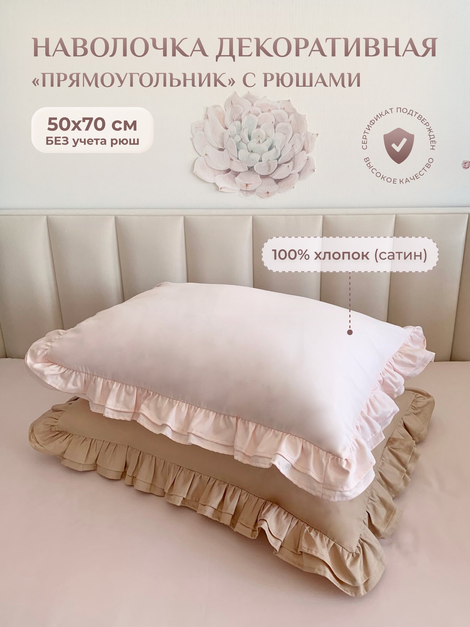 Декоративный чехол (наволочка) с рюшами, 40х60 см, сатин - персиковый