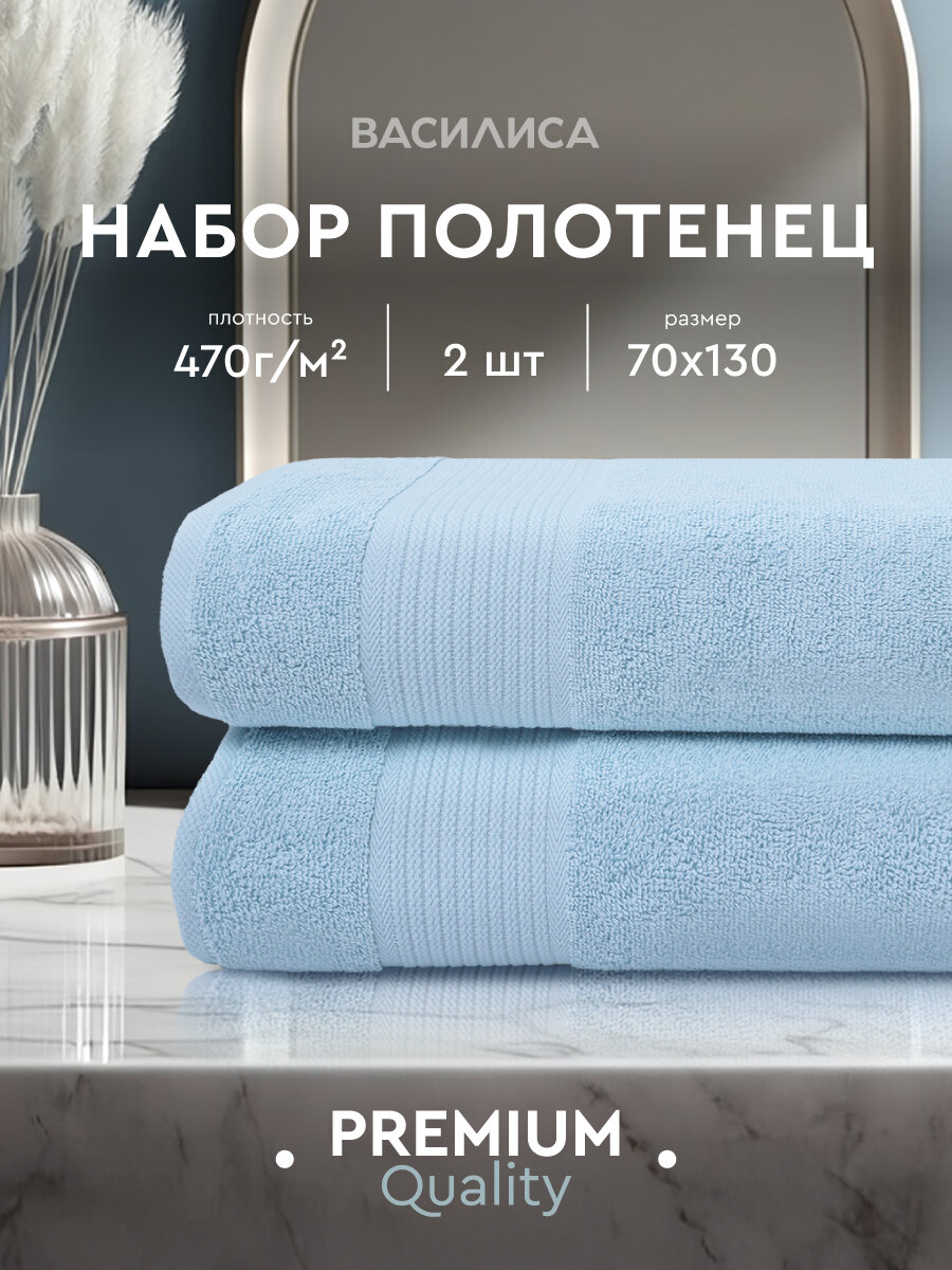 Комплект махровых полотенец Василиса Монако 70х130, 2шт, Ментол