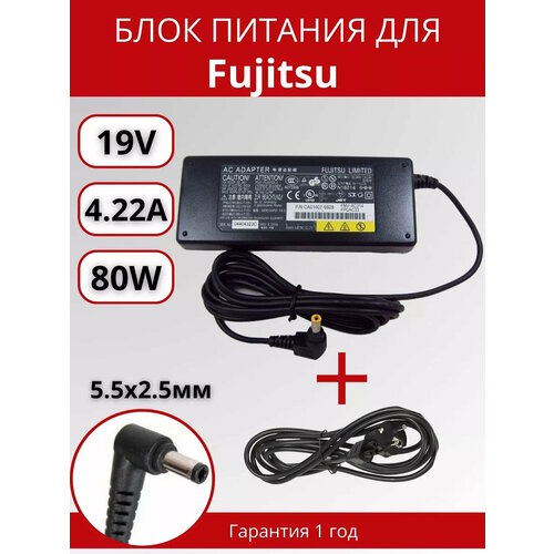 Блок питания для ноутбука Fujitsu 5.5x2.5мм, 80W (19V, 4.22A) c сетевым кабелем