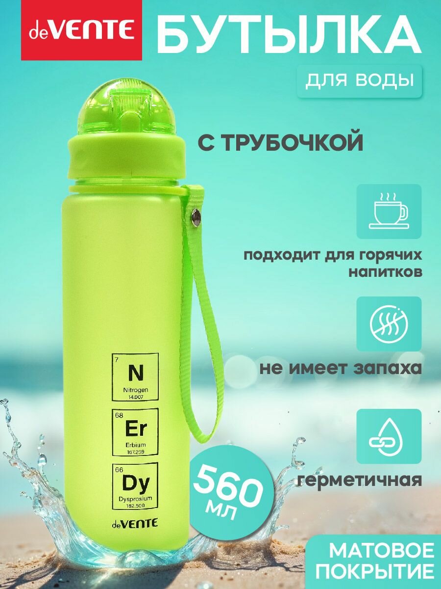 Бутылка для воды спортивная с трубочкой 560 мл