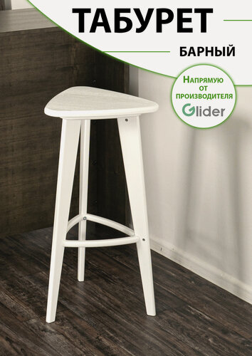 Изображение товара Табурет барный для кухни, табурет деревянный Glider цвет белый