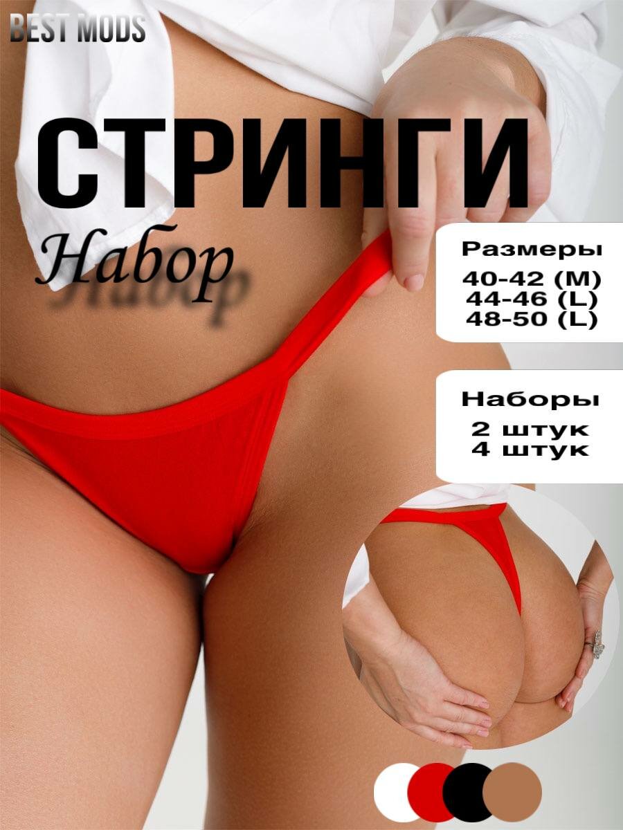 Трусы  стринги, комплект из 2 шт., размер 44;46, красный