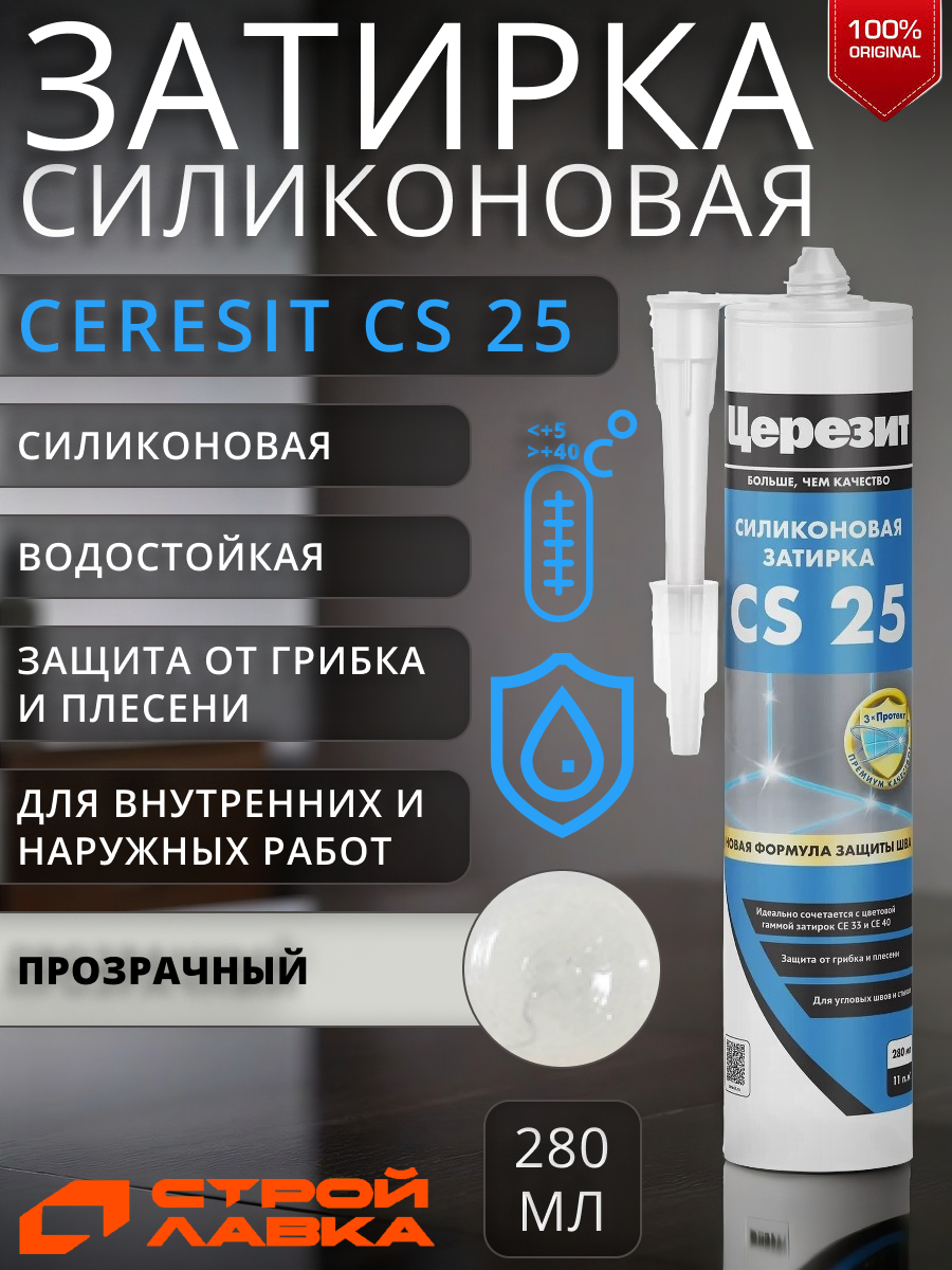 Затирка-герметик силиконовая Церезит CS 25 прозрачная 280 мл / для ванной, для кухни