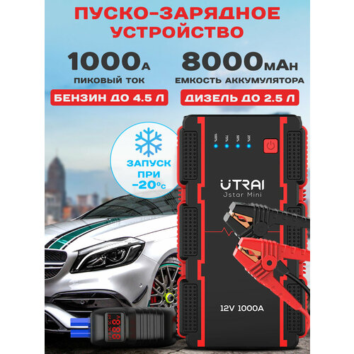 Пусковое пуско-зарядное устройство для автомобиля ПЗУ UTRAI Jstar 5 6238₽