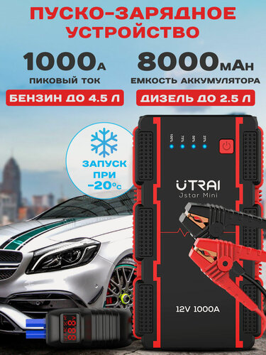 Изображение товара Пусковое пуско-зарядное устройство для автомобиля UTRAI "Jstar Mini"
