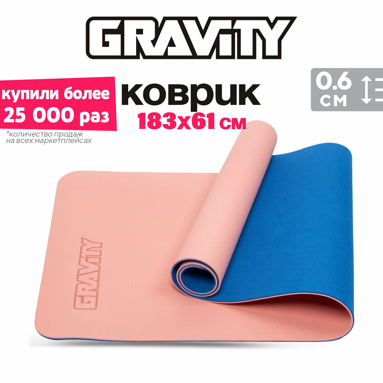 Коврик для йоги и фитнеса Gravity TPE, 6 мм, розовый, с эластичным шнуром, 183 x 61 см.