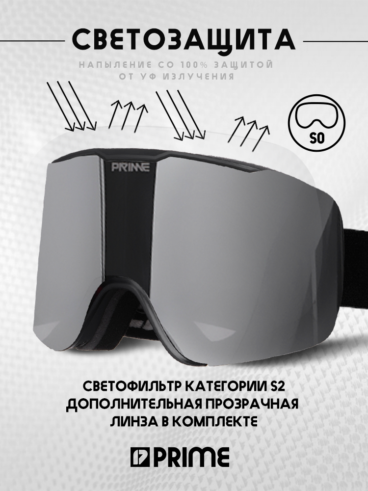 Маска горнолыжная PRIME COOL C2 Silver — фото 1