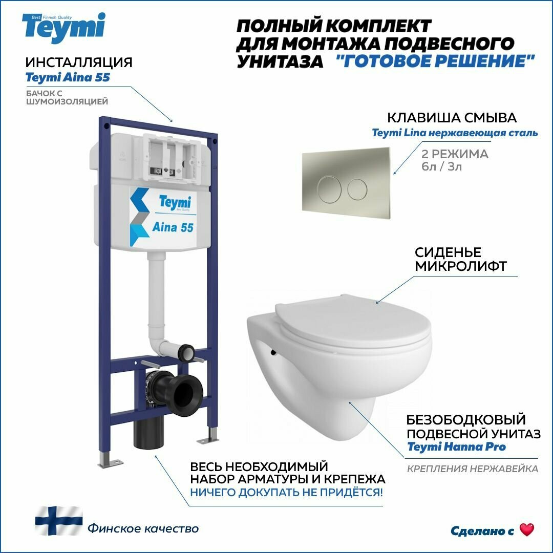Инсталляция с унитазом комплект 5 в 1 Teymi унитаз подвесной безободковый Hanna Pro кнопка нержавеющая сталь F13726