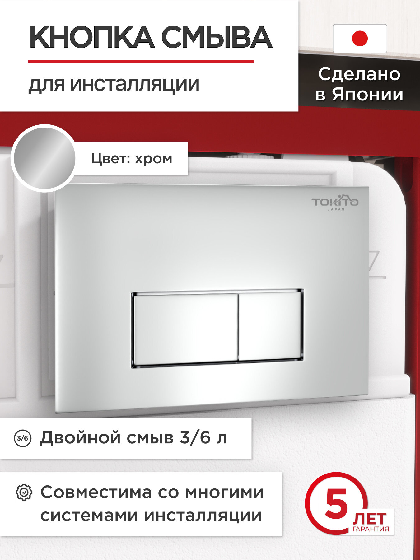 Кнопка смыва для инсталляции TOKITO TATSUMAKI SQUARE CHROME