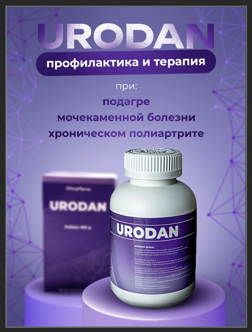 Уродан БАД при урологических нарушениях