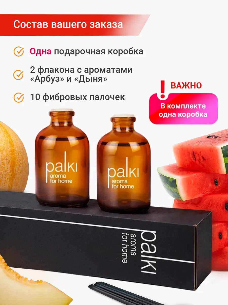 Ароматический диффузор для дома с палочками, парфюмированный ароматизатор 2 шт — фото 1