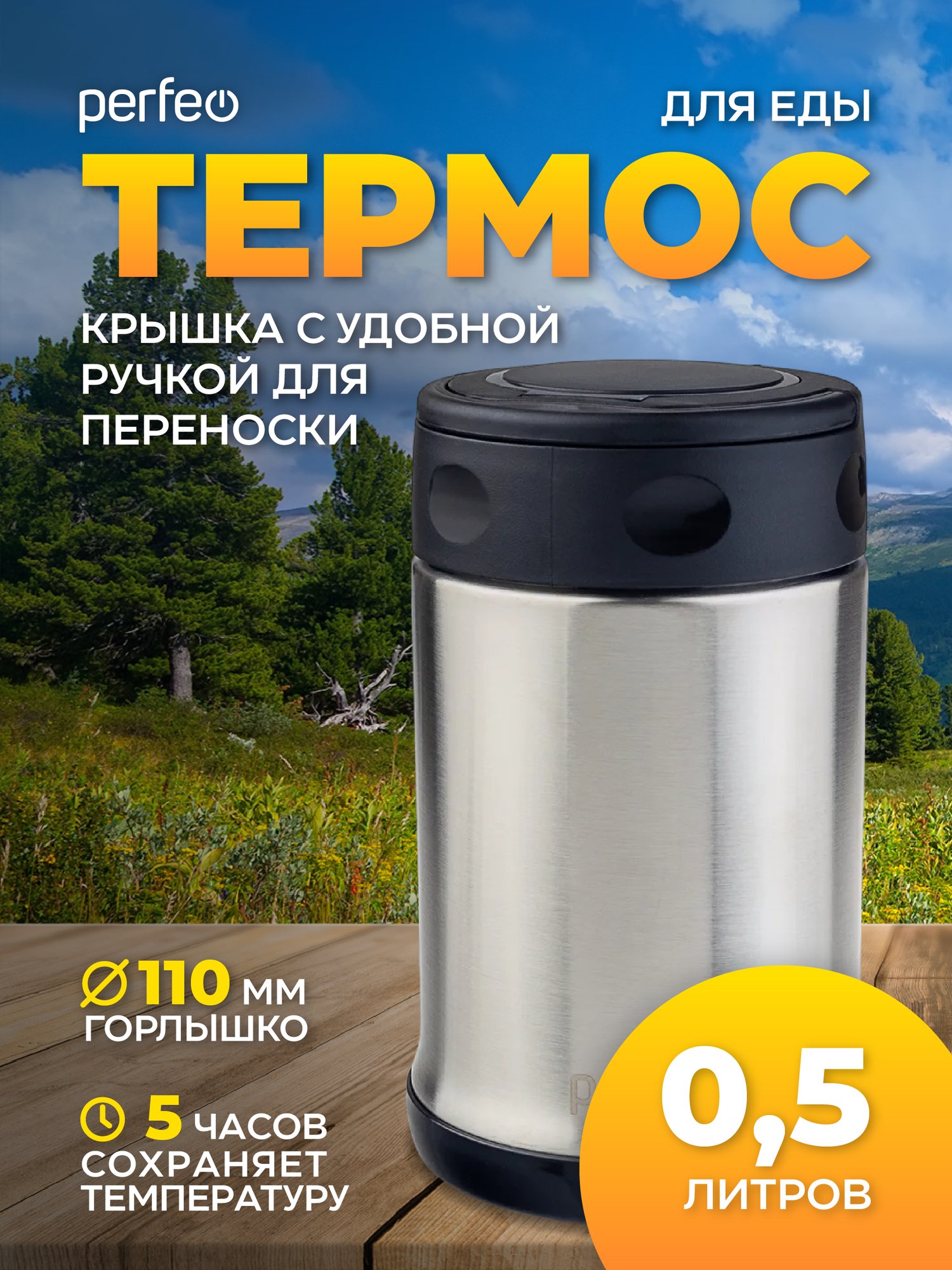 Термос PERFEO для еды с широким горлом, объем 0,5 л, нержавеющая сталь (PF_C3724)