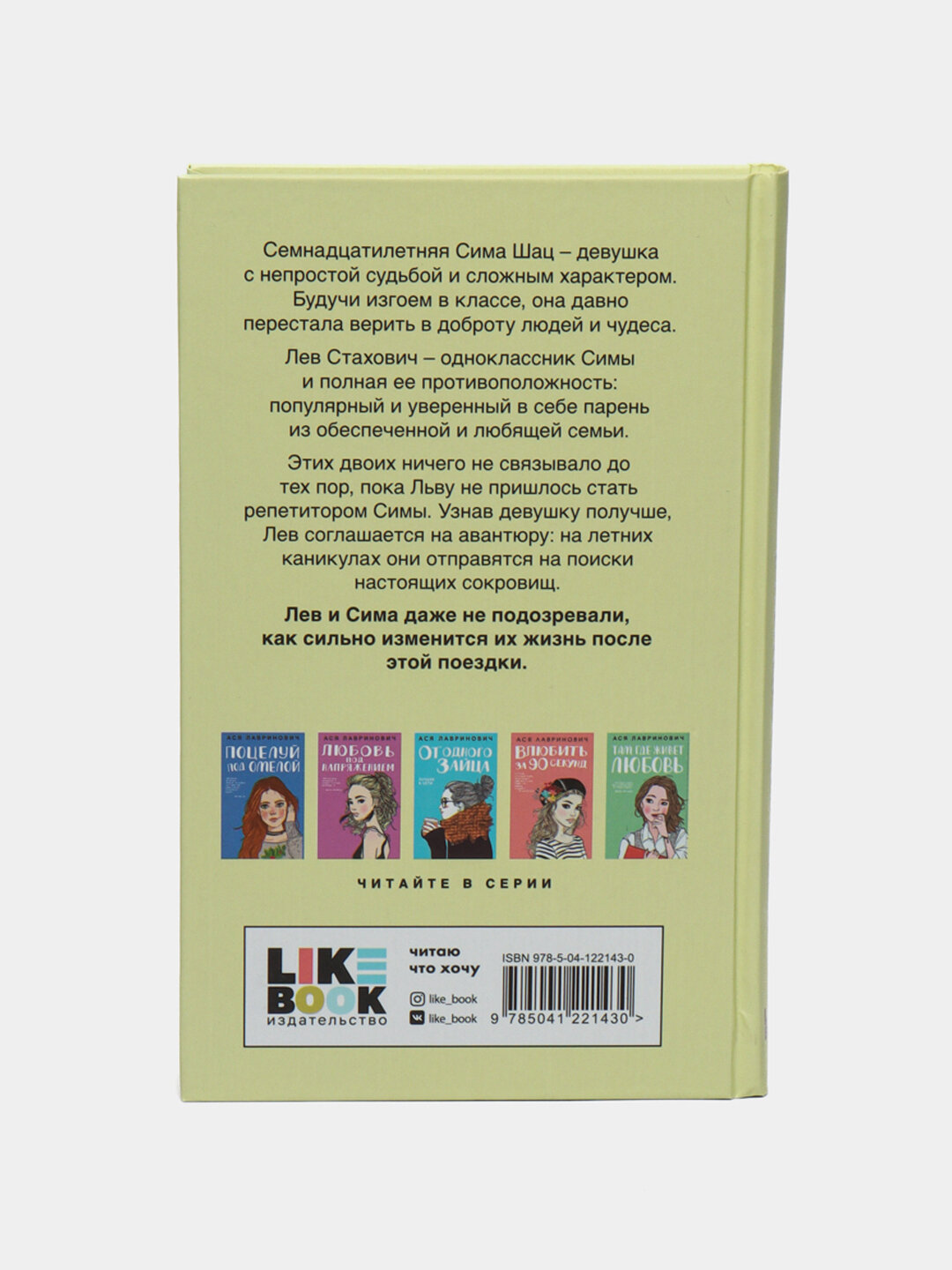 В поисках сокровища Лавринович Ася — фото 1