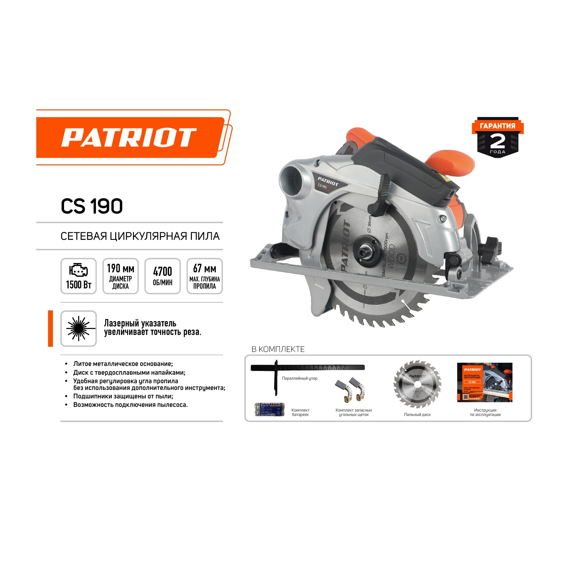 Пила циркулярная Patriot - фото №18