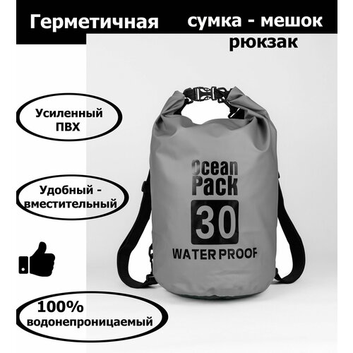 Непромокаемая водонепроницаемая герметичная сумка мешок Ocean Pack 30 литров (30 л) с клапаном и лямками