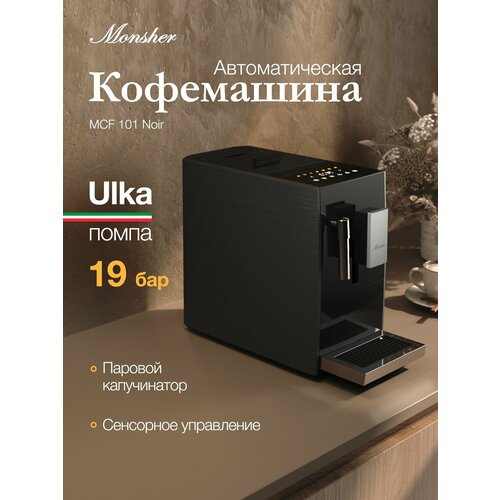 Кофемашина Monsher MCF 101 Noir 18590₽