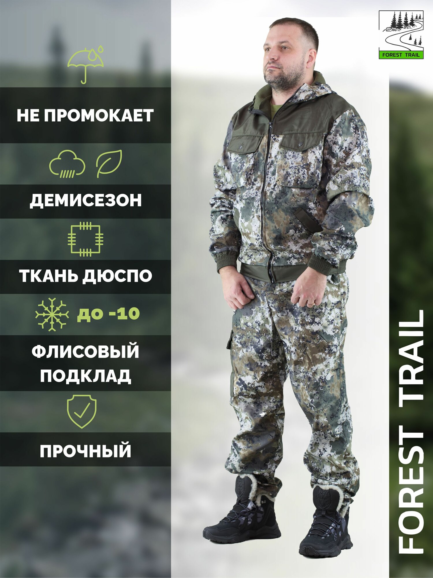 Утепленный непромокаемый демисезонный костюм Forest trail для активного отдыха горка на флисе