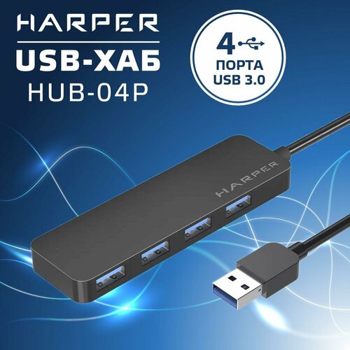 USB Концентратор HARPER HUB-04P, черный