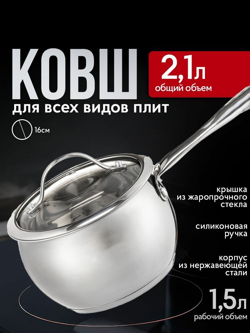 Кухонный ковш с крышкой из нержавеющей стали , объемом 2,1 литра