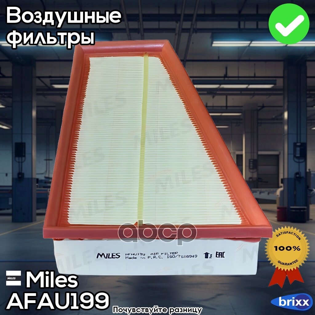 Воздушный фильтр Miles - фото №1