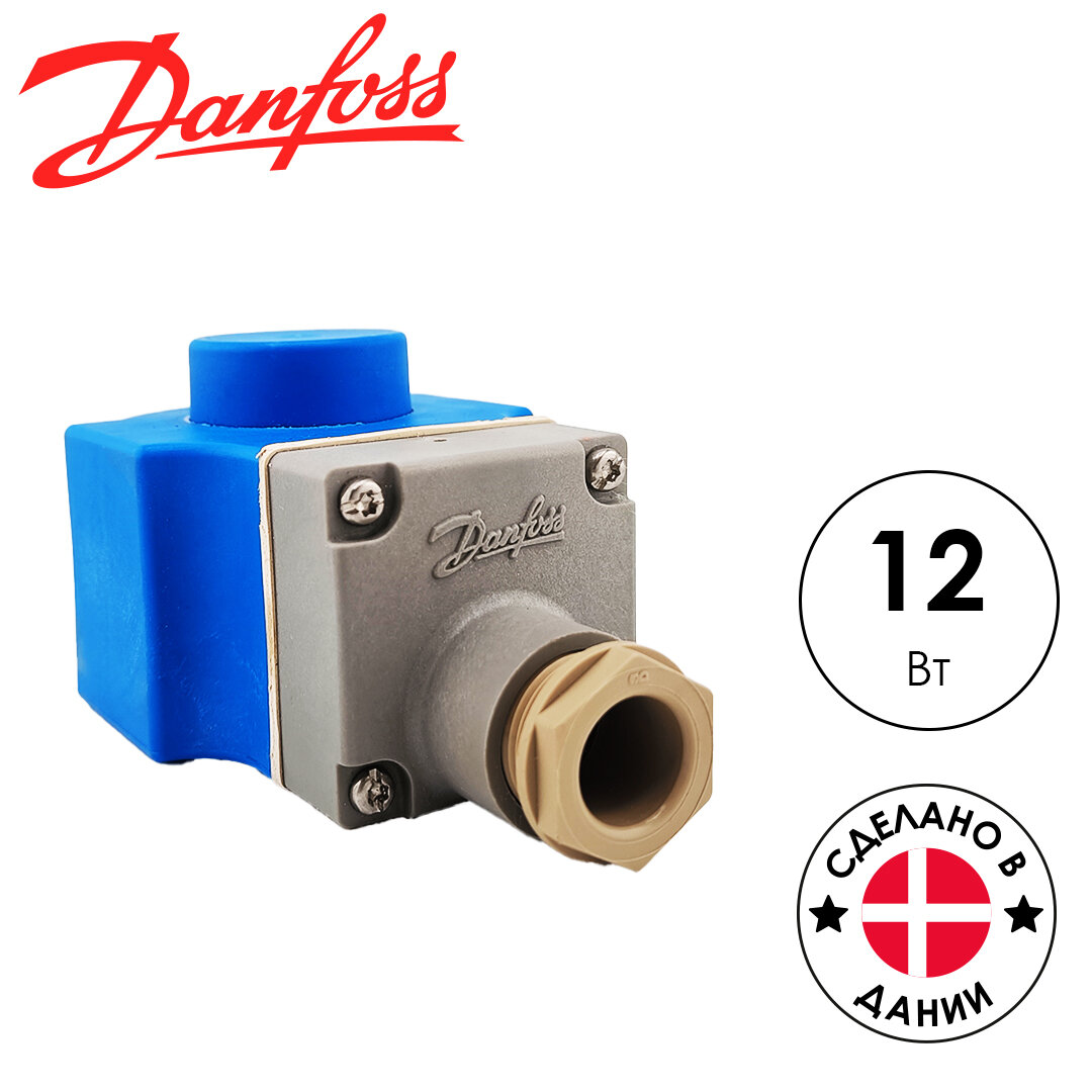 Катушка электромагнитная DANFOSS BG240AS (018F6802), мощность 12 Вт