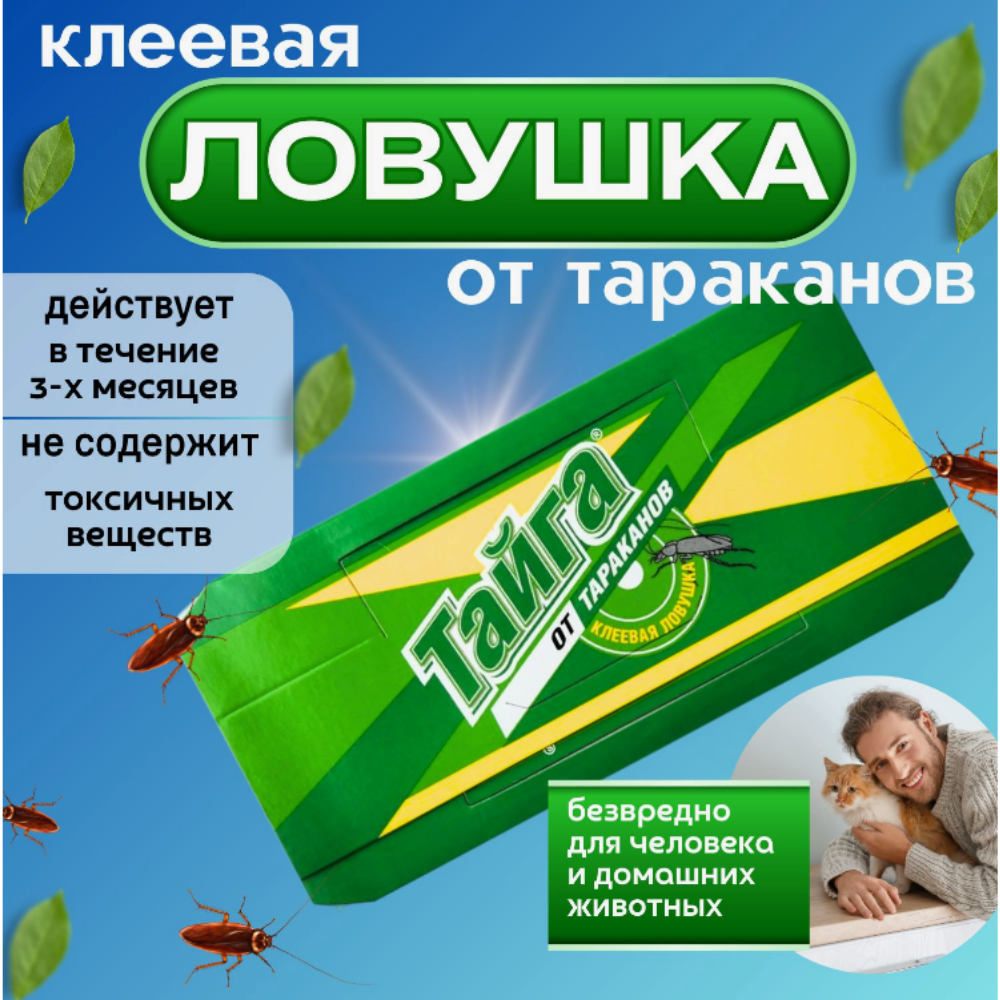 Ловушка Тайга от тараканов, безопасная, клеевая, 220г, 10шт — фото 1