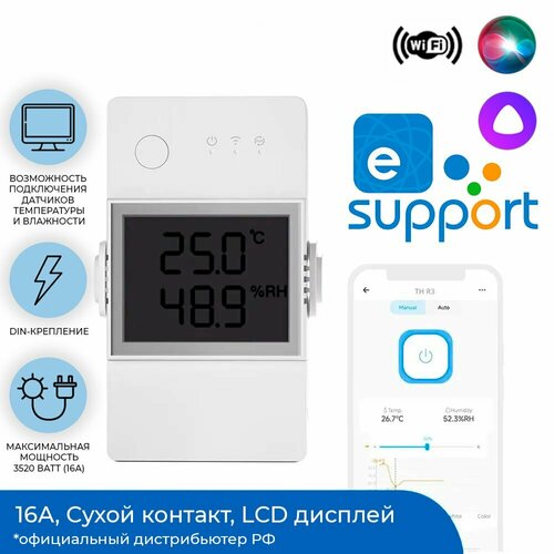 Wi-fi реле Sonoff THR316D Elite 1675₽
