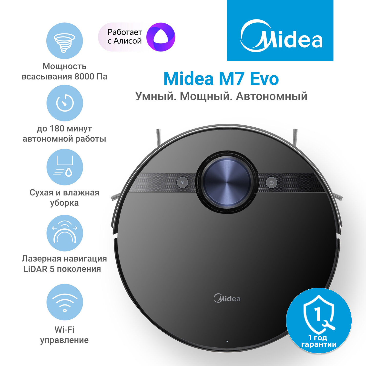 Робот-пылесос с Wi-Fi Midea VCR M7 EVO, LiDAR, сухая и влажная уборка, турбо-щетка, 8000 Па, HEPA-фильтр