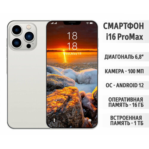 Смартфон i16 ProMax с экраном 68 дюйма Android 12 161Т цвет white EU 459800₽
