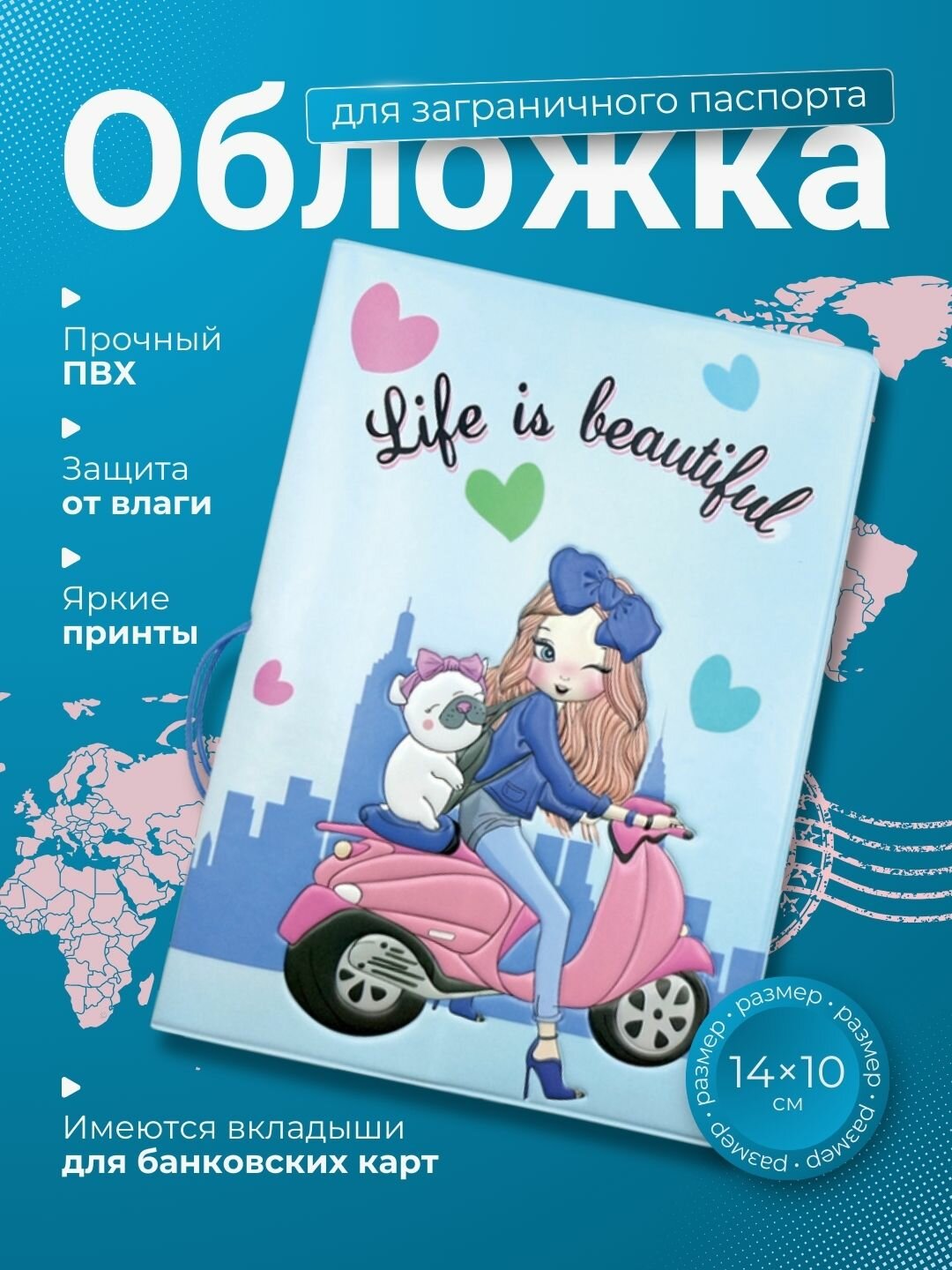 Обложка для путешествий , бесцветный