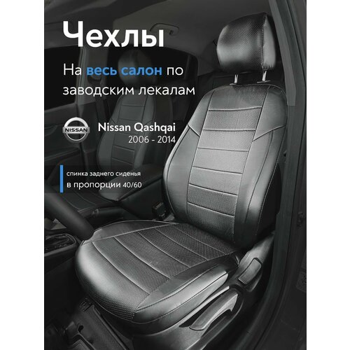 Авточехлы на сиденья Ниссан Кашкай Nissan Qashqai с 2006-2014 г в спинка заднего сидения 4060 из экокожи ромб черные 9600₽