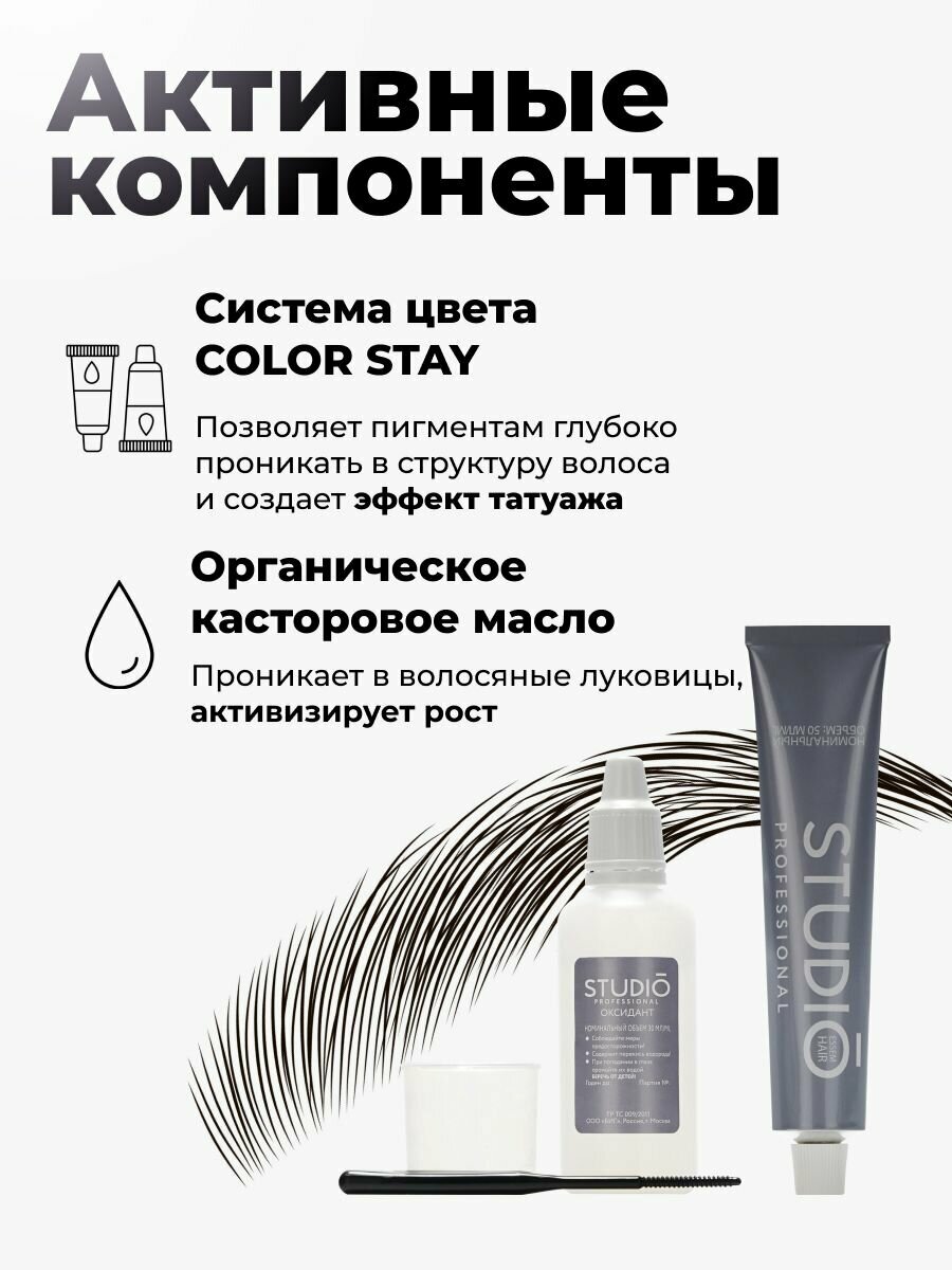 Стойкая крем - краска для бровей STUDIO Professional темно-коричневая 50мл — фото 1