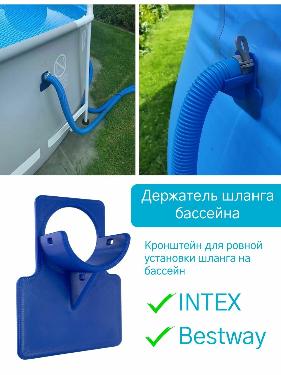Держатель шланга для уличного бассейна Bestway / Intex /