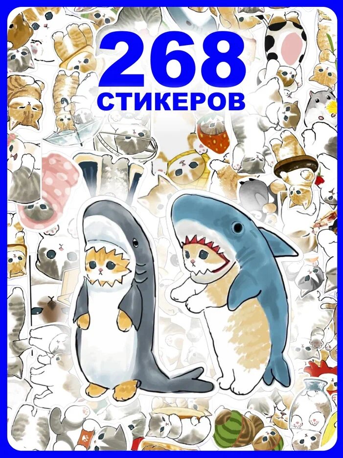 Наклейки, "котики большой набор", милые стикеры для детей на телефон, для творчества 268 шт