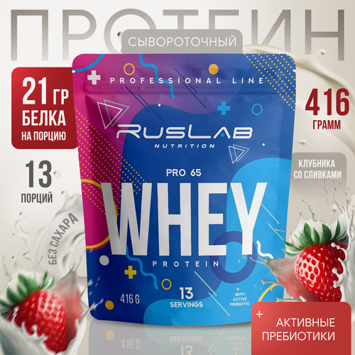Изображение товара Протеин сывороточный WHEY PRO 65, белковый коктейль (416 гр), вкус клубника со сливками