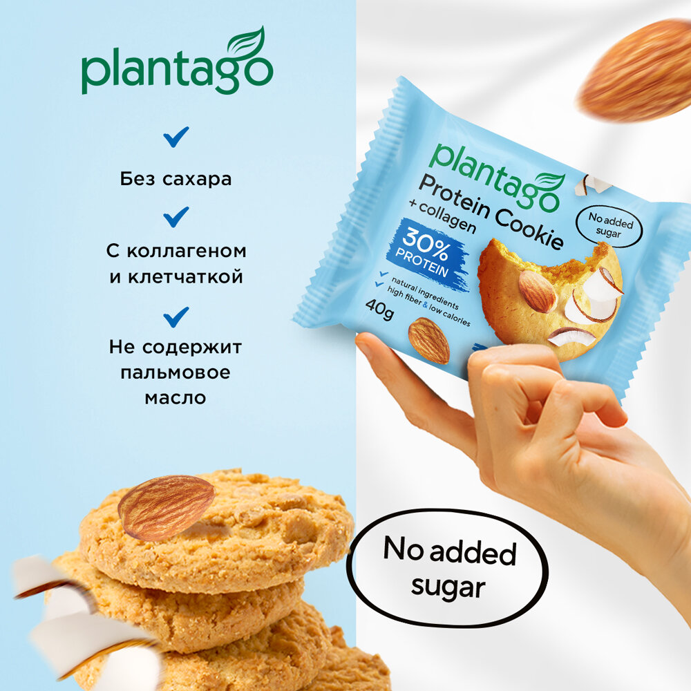 Печенье Plantago Protein Cookie, с коллагеном, вкус кокос-миндаль, 40г, 8шт. — фото 1